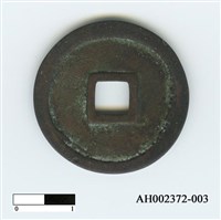 日本稱德天皇天平神護元年「神功開寶」藏品圖，第3張